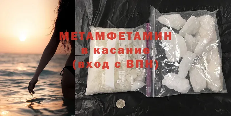 МЕТАМФЕТАМИН Methamphetamine  blacksprut как войти  Партизанск 